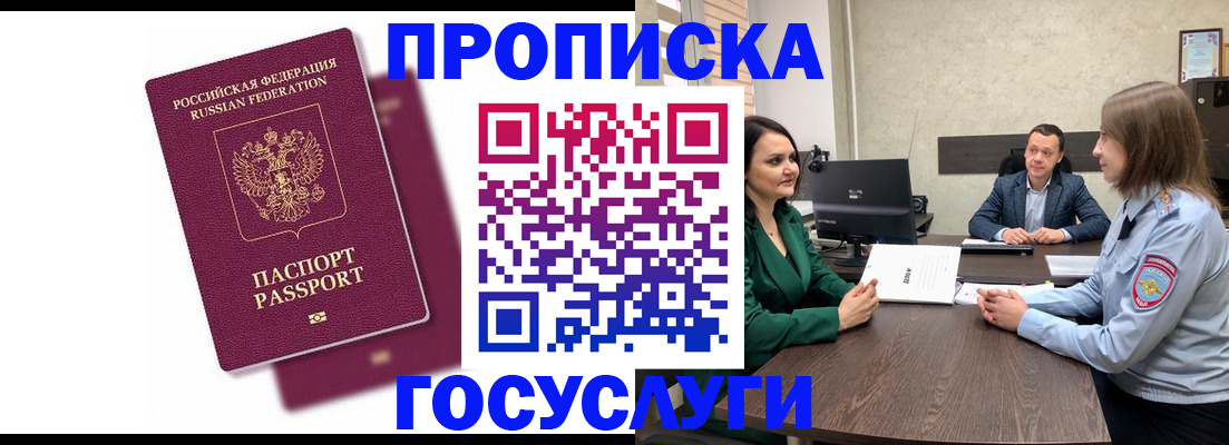 прописка регистрация в Тосно