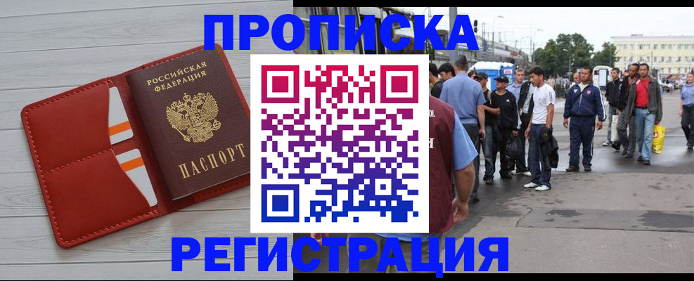 временная прописка в Тосно