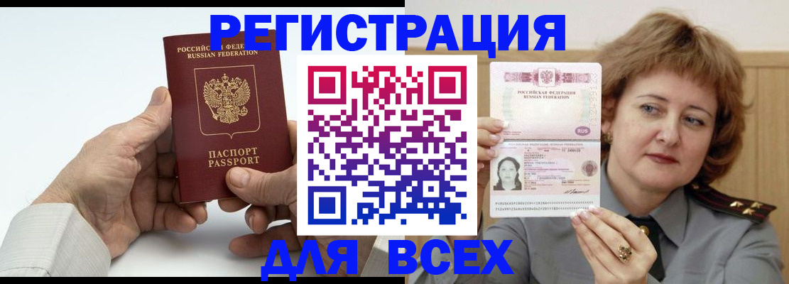 временная регистрация купить в Тосно