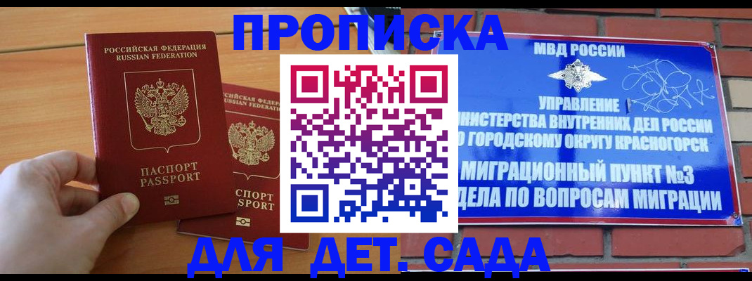 временная прописка в Тосно